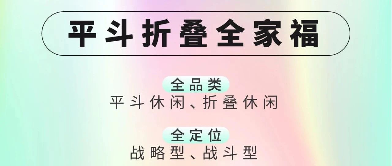 最新淮海平斗折叠全家福